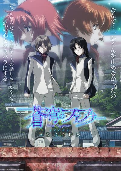 苍穹之法芙娜 EXODUS 封面