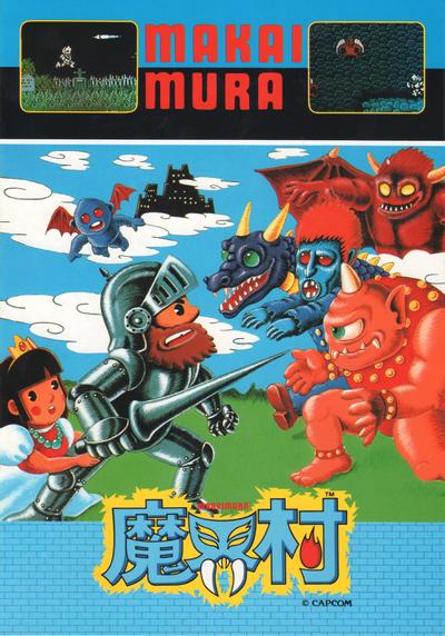 魔界村 封面