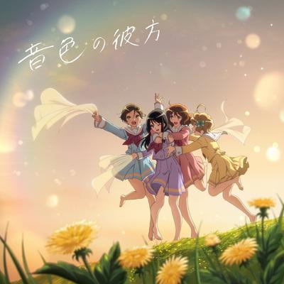 音色の彼方 封面
