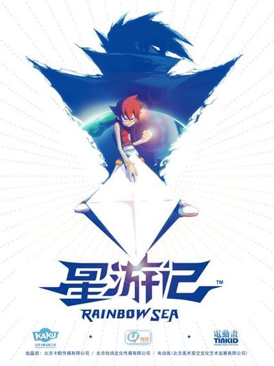 星游记 封面