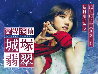 灵媒侦探・城冢翡翠 封面