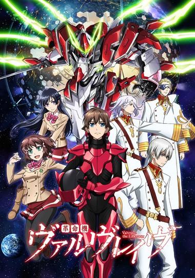 革命机Valvrave 封面