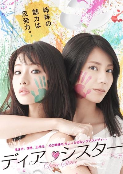 Dear Sister 封面