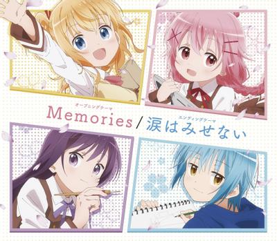Memories / 涙はみせない 封面