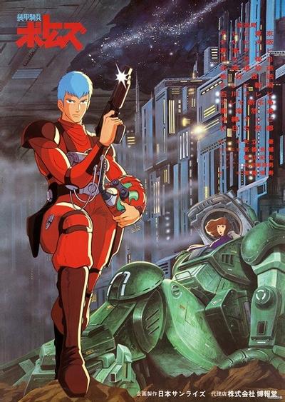 装甲骑兵VOTOMS 封面