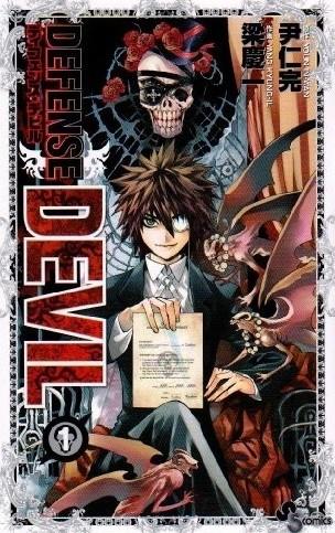 恶魔辩护 封面