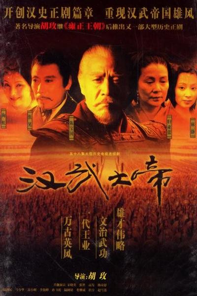 汉武大帝 封面