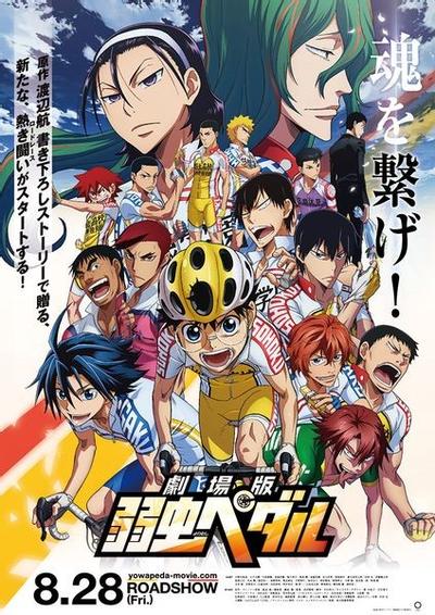 飙速宅男 剧场版 封面