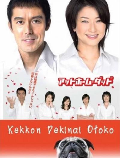不能结婚的男人 封面