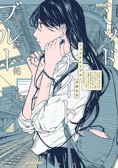 午夜深蓝 封面