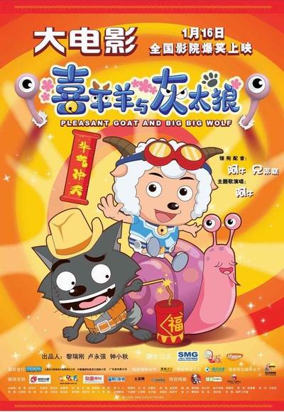 喜羊羊与灰太狼之牛气冲天 封面
