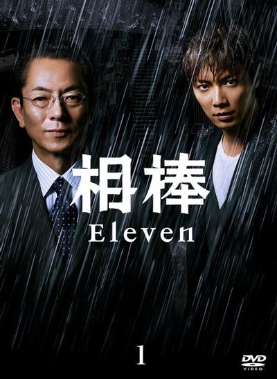 相棒 第十一季 封面