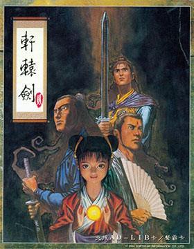 轩辕剑二 封面