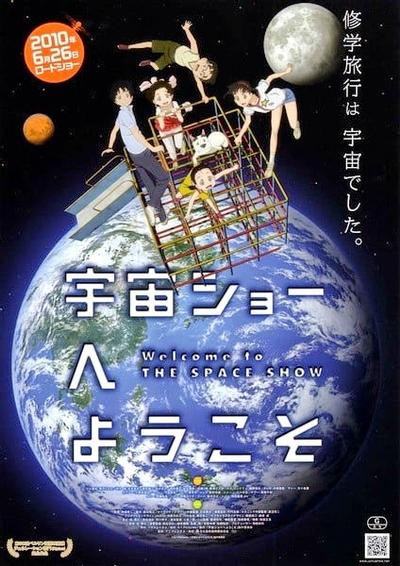 欢迎来到宇宙SHOW 封面