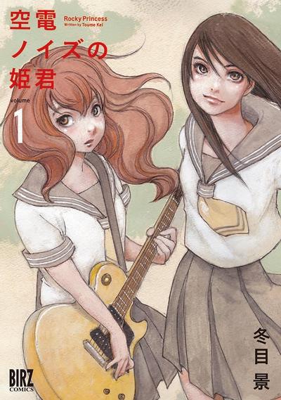 天电杂音的公主 封面