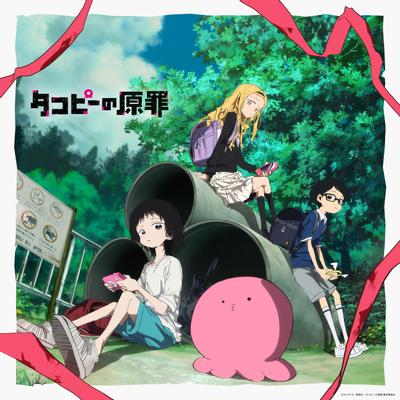 アニメ「タコピーの原罪」オリジナル・サウンドトラック 封面