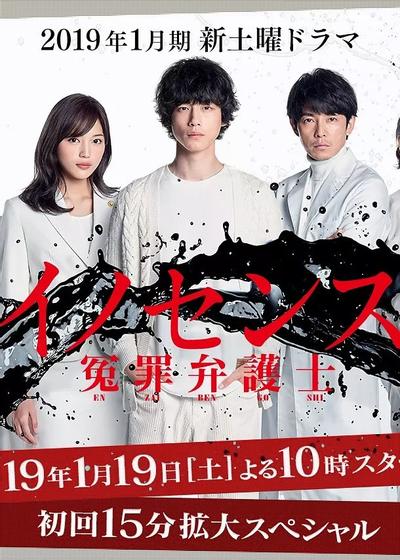 Innocence 冤罪律师 封面