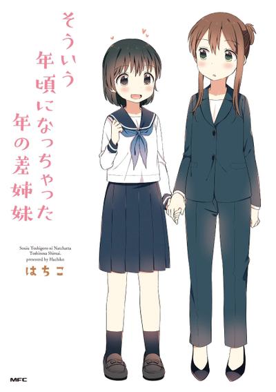 姐妹百合 封面