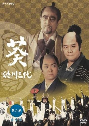 葵 德川三代 封面