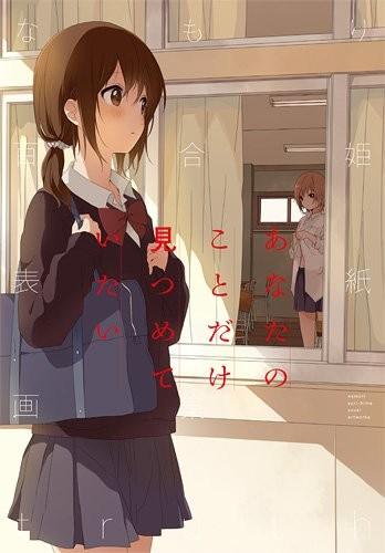 百合姬封面故事 封面
