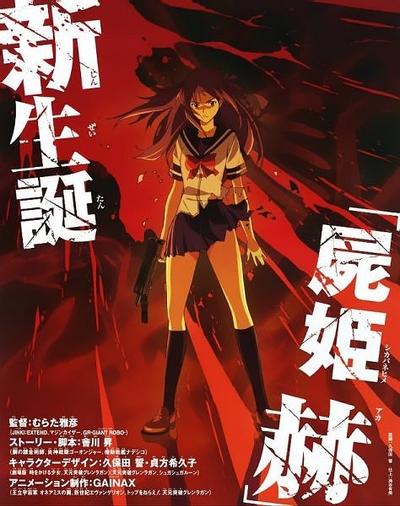 尸姬 赫 封面