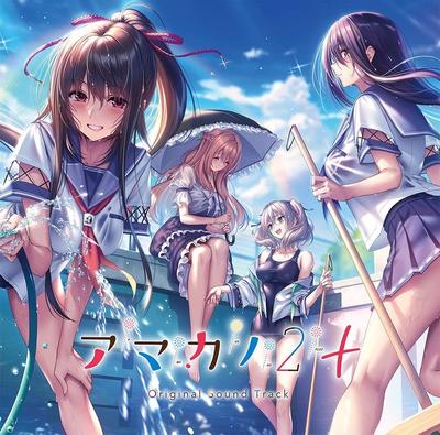『アマカノ2+』オリジナルサウンドトラック 封面