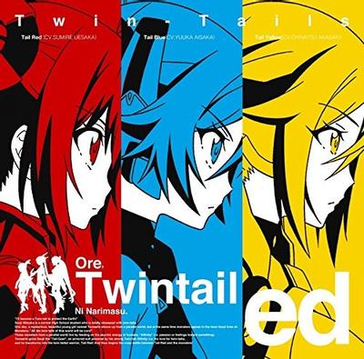 ツインテール・ドリーマー! 封面