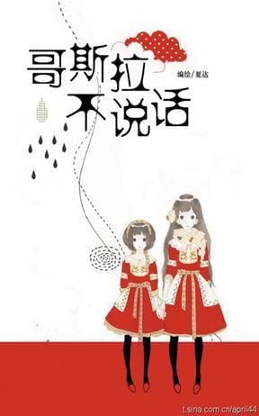 哥斯拉不说话 封面