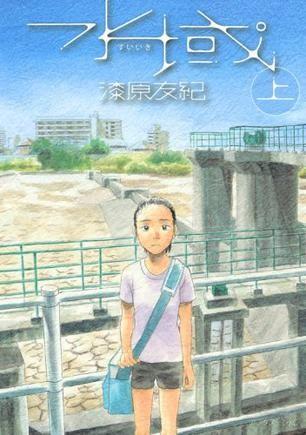 水域 上 封面