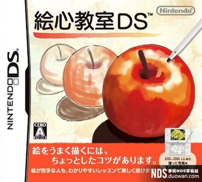 绘心教室DS 封面