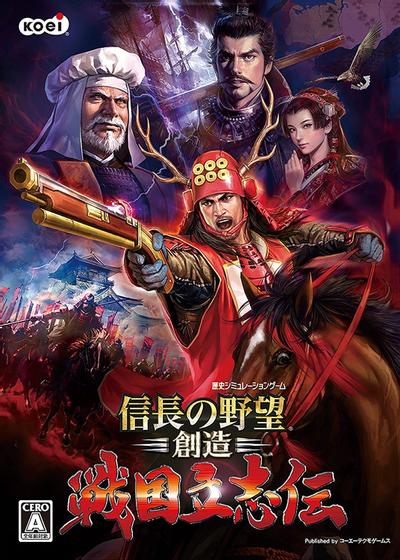 信长之野望・创造 战国立志传 封面