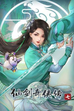 仙剑奇侠传七 封面
