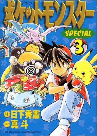 ポケットモンスターSPECIAL (3) 封面