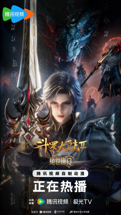 斗罗大陆2绝世唐门 封面