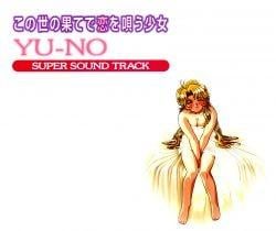 この世の果てで恋を唄う少女 YU-NO SUPER SOUND TRACK 封面