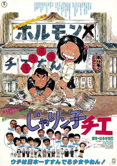 小麻烦千惠 剧场版 封面
