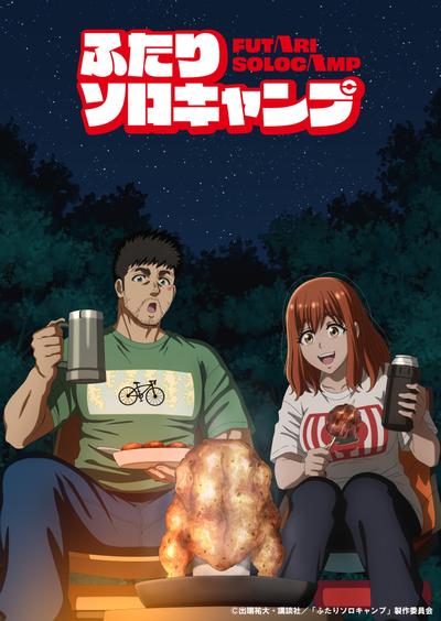 双人单身露营 封面