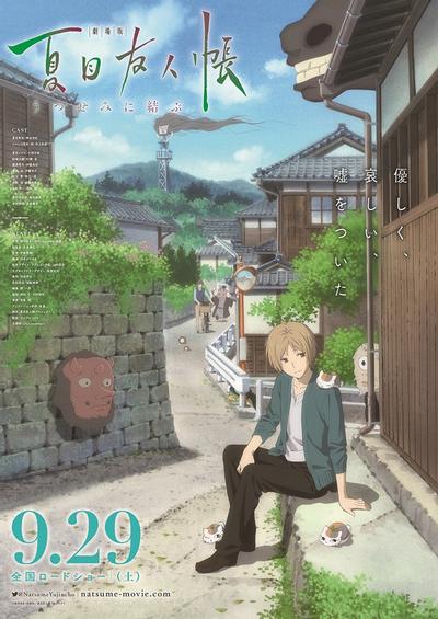 剧场版 夏目友人帐 ~缘结空蝉~ 封面
