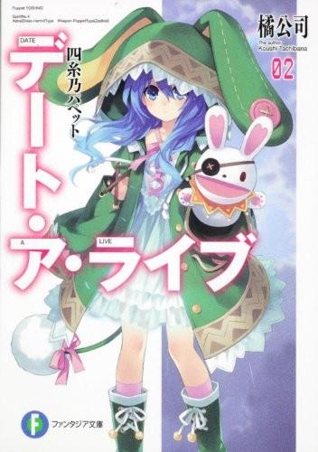 デート・ア・ライブ (02) 四糸乃パペット 封面