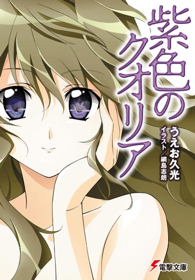紫色的Qualia 封面