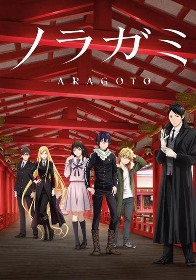 野良神 ARAGOTO 封面