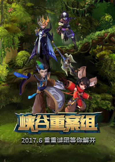 峡谷重案组 封面
