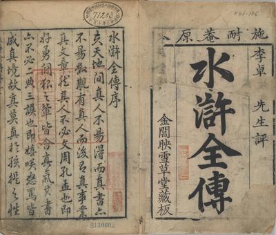 水浒传 封面