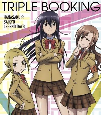 花咲く☆最強レジェンドDays 封面