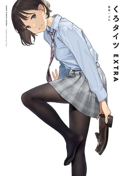 くろタイツEXTRA 封面