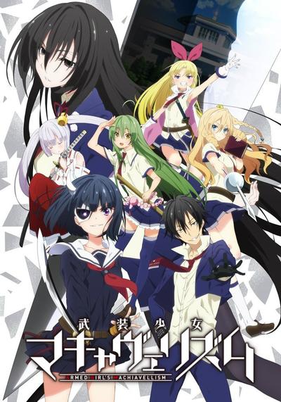 武装少女 封面