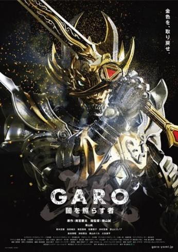 牙狼<GARO>~照亮黑暗的人~ 封面