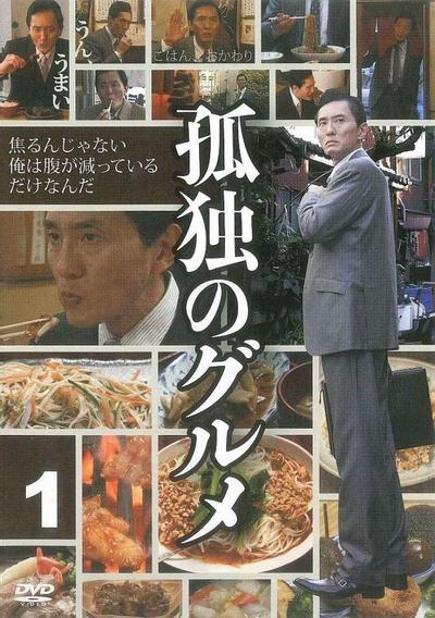 孤独的美食家 封面