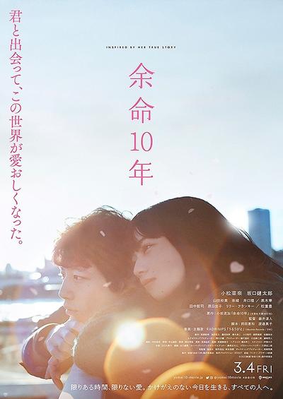 余命10年 封面