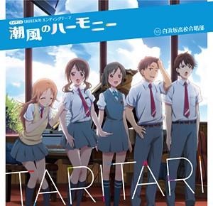 潮風のハーモニー 封面